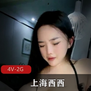 推特上海西西木瓜尤物4V2G太膨胀了
